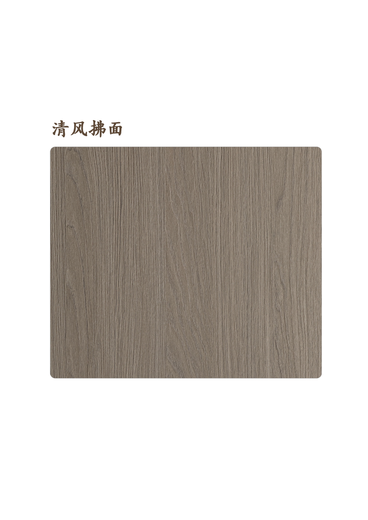 清風(fēng)拂面